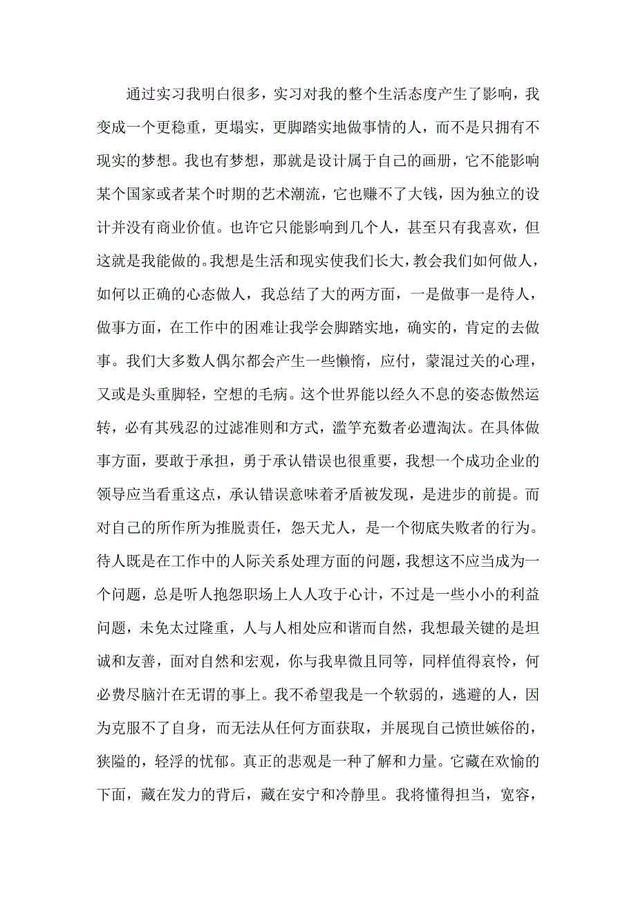 平面设计的实习报告范文汇编五篇_第4页