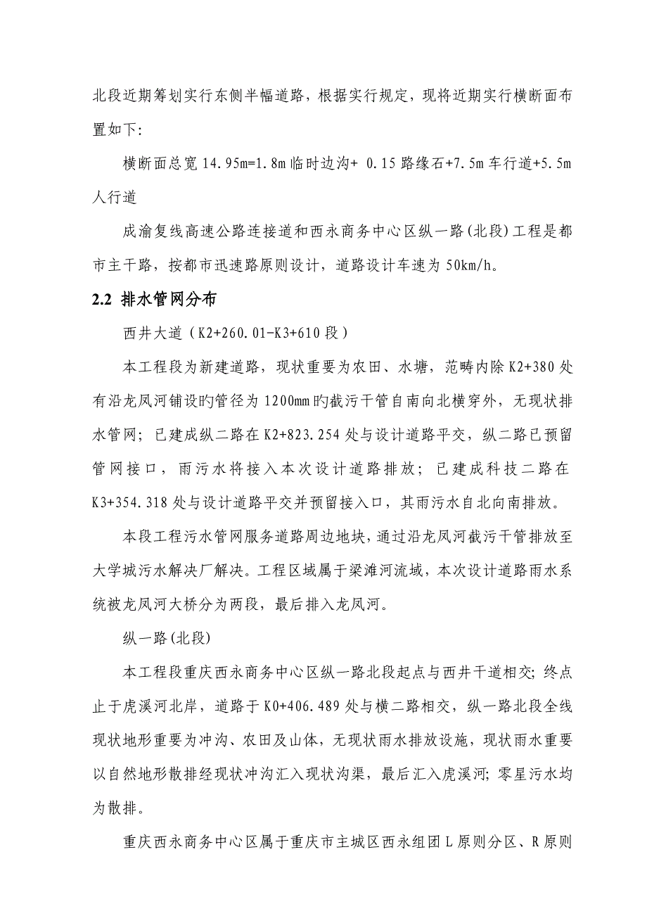 玻璃钢夹砂管综合施工专题方案doc_第3页