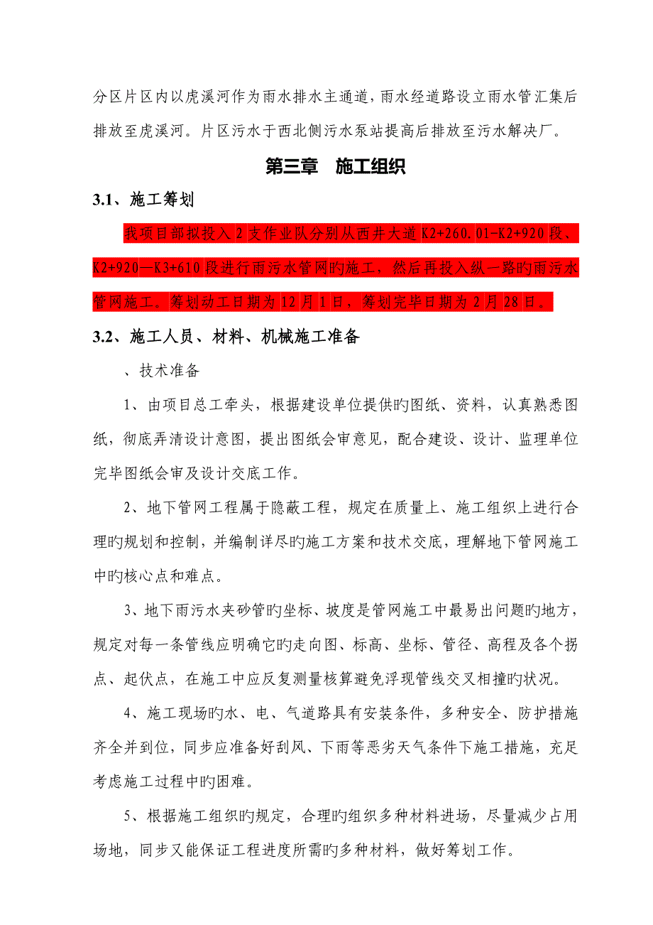 玻璃钢夹砂管综合施工专题方案doc_第4页