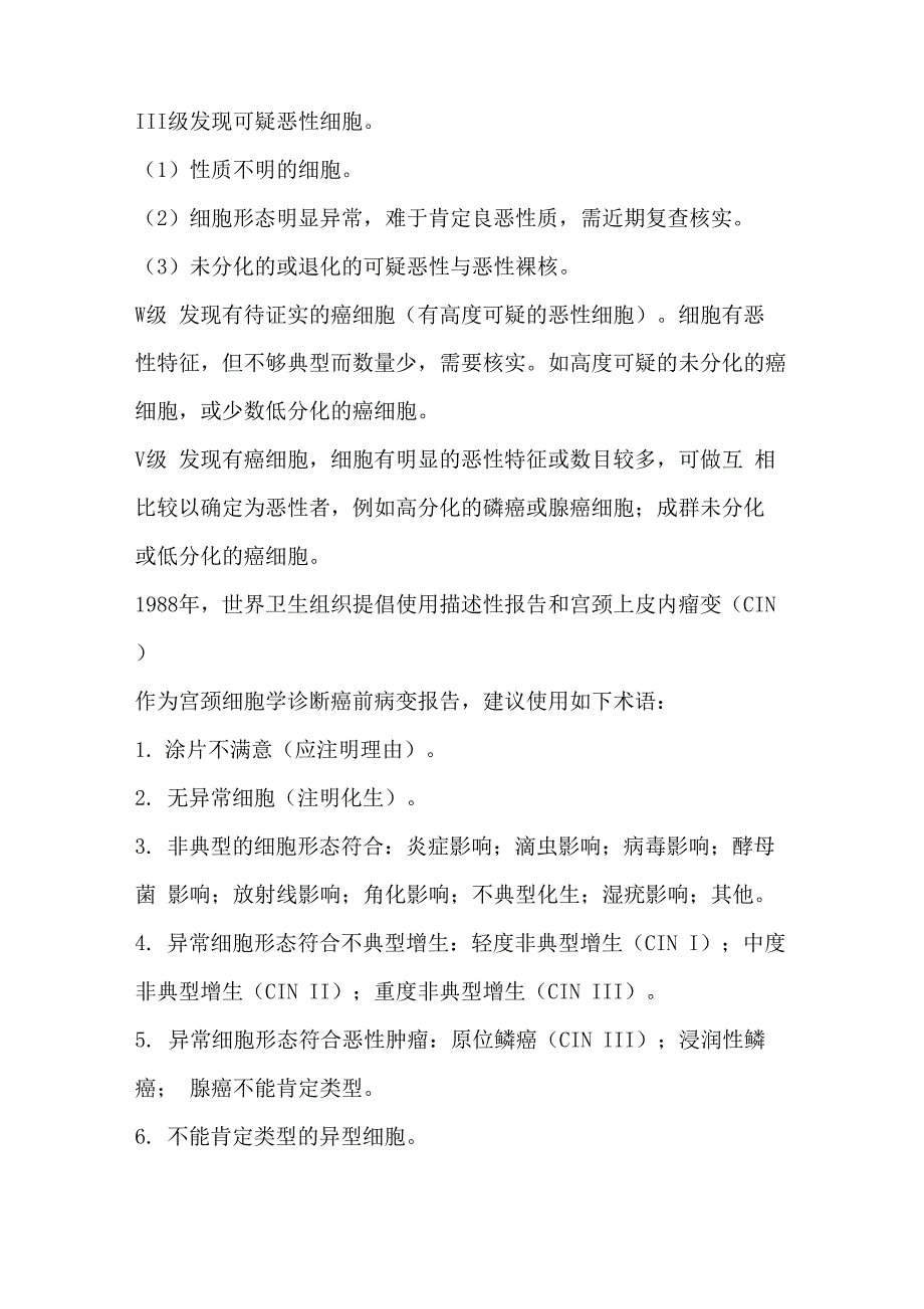 低度鳞状上皮内病变LSIL及相关问题_第3页