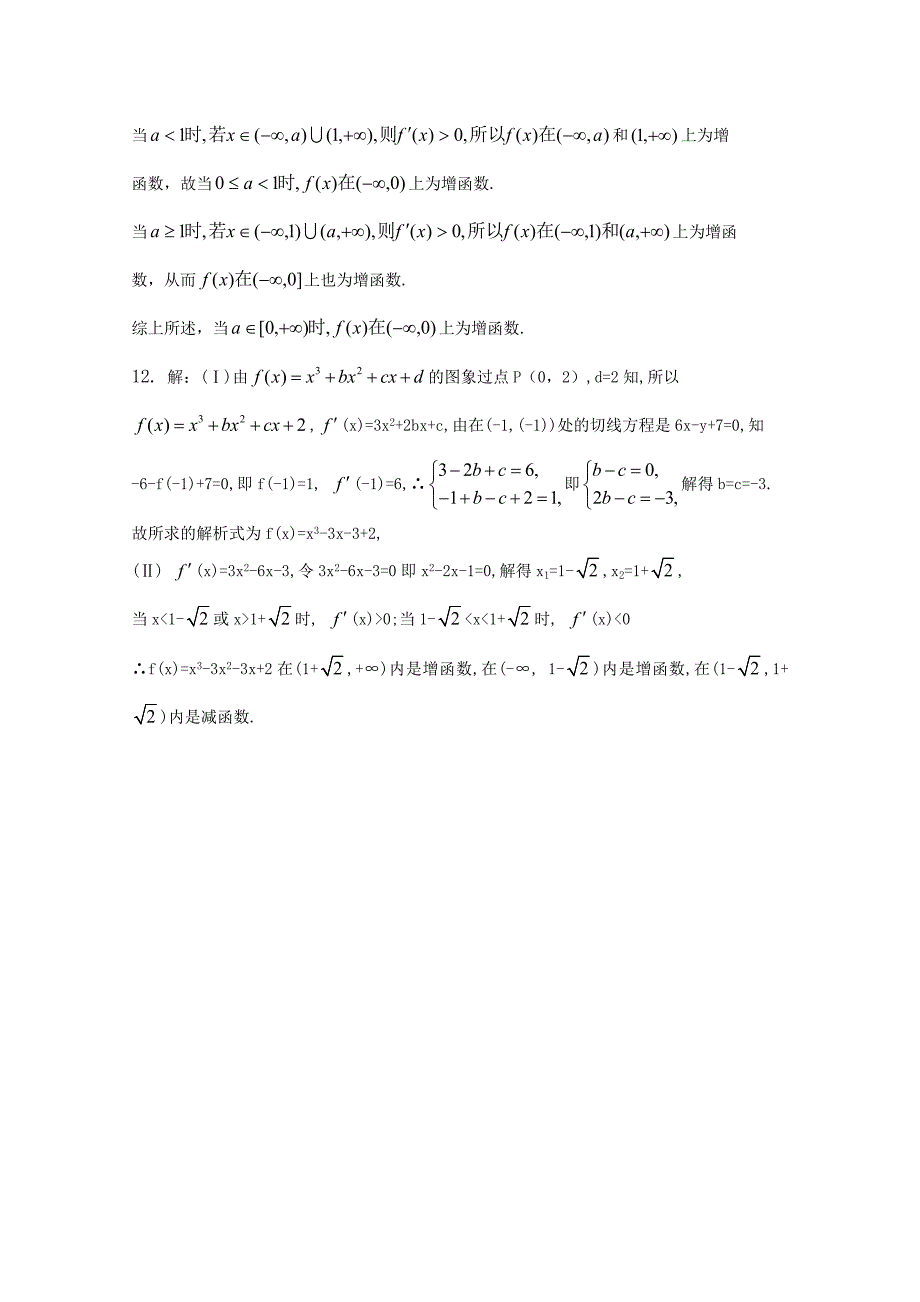 精品北师大版高中数学选修11同步练习【第3章】导数的乘法与除法法则含答案_第3页