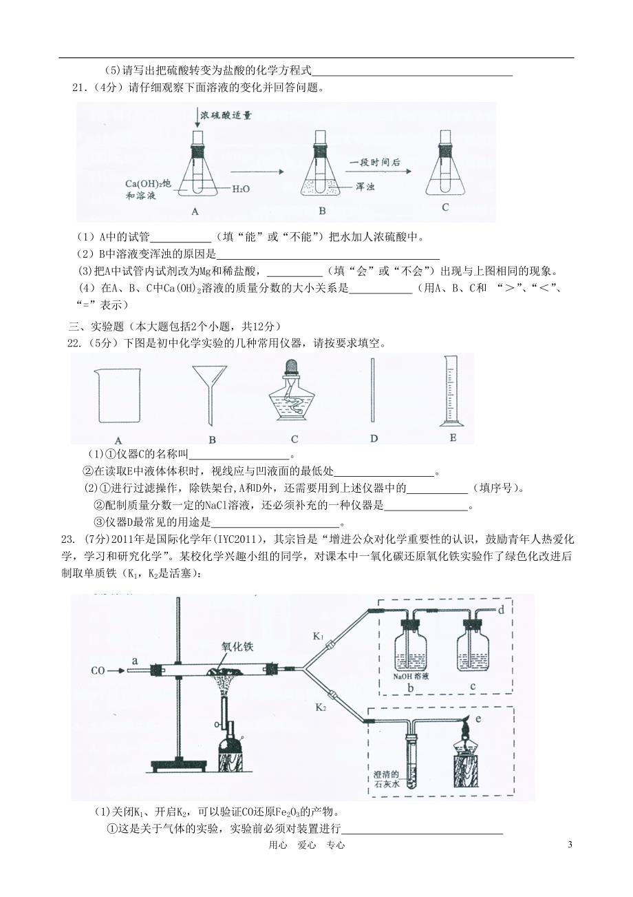 重庆市中考化学真题试卷及答案_第3页