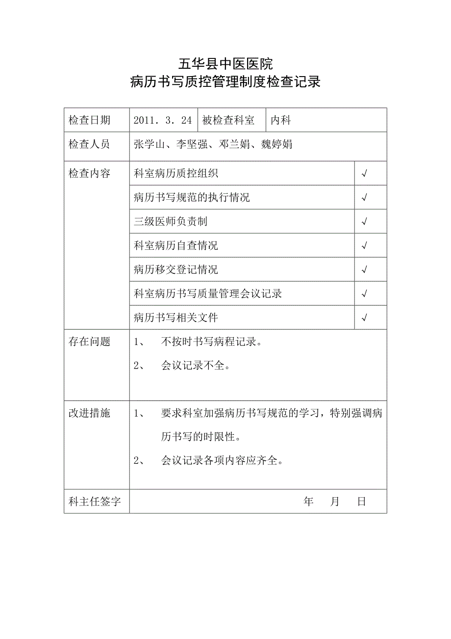 病历书写质控管理制度检查记录3532_第1页