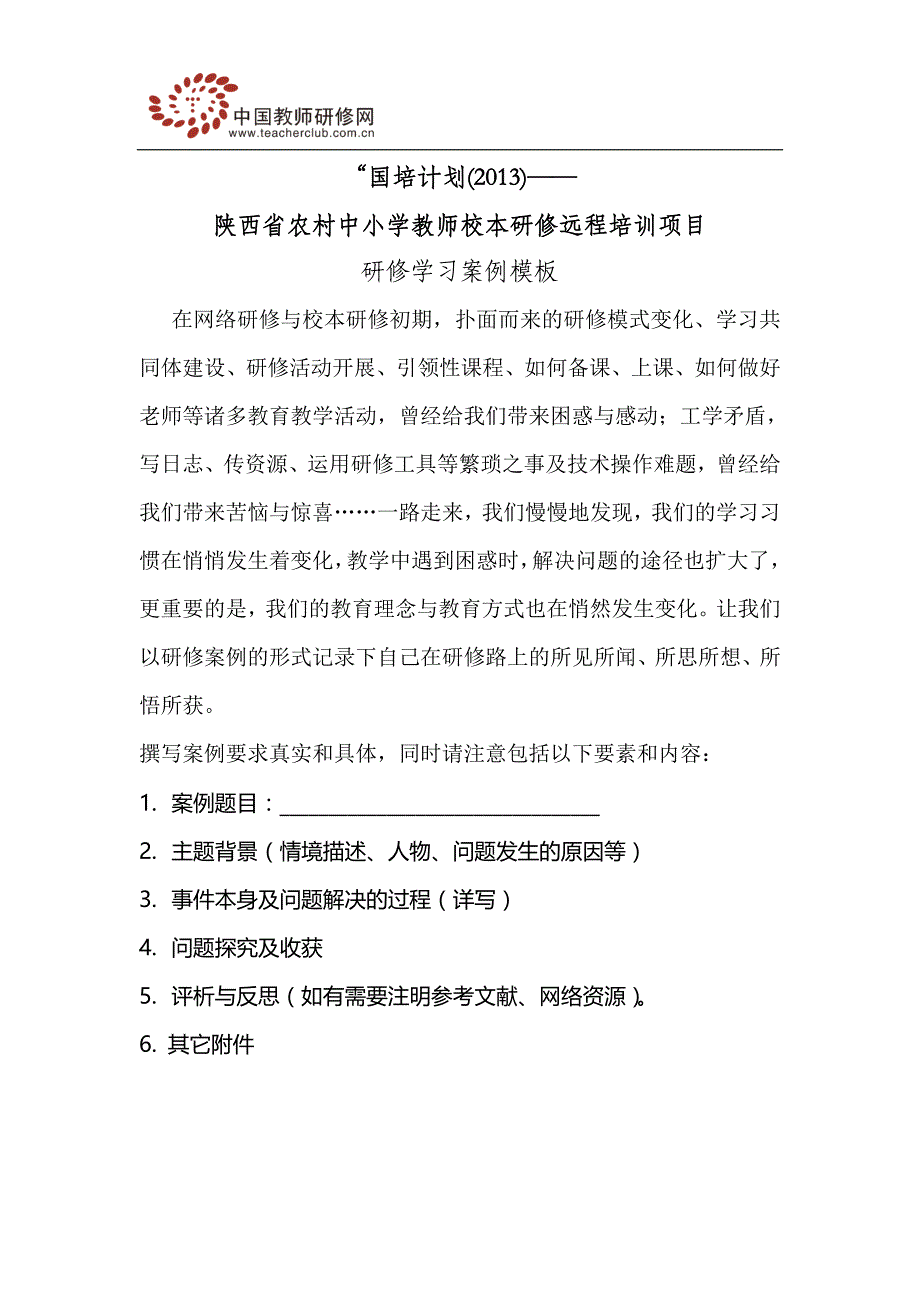 优秀学员填写内容_第1页