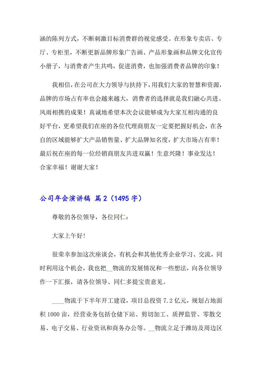 实用的公司年会演讲稿4篇_第3页