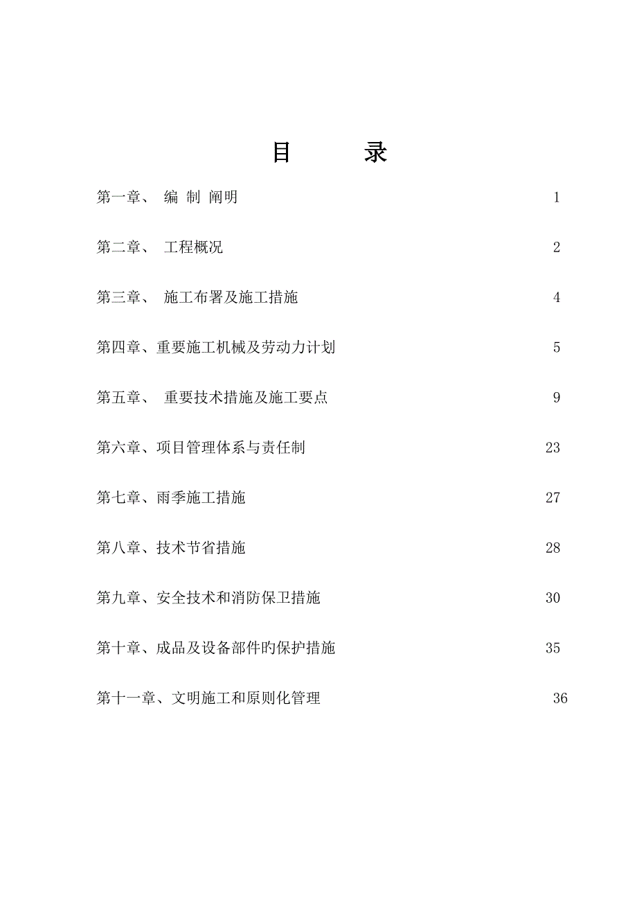 两层框架结构办公楼施工组织设计_第1页