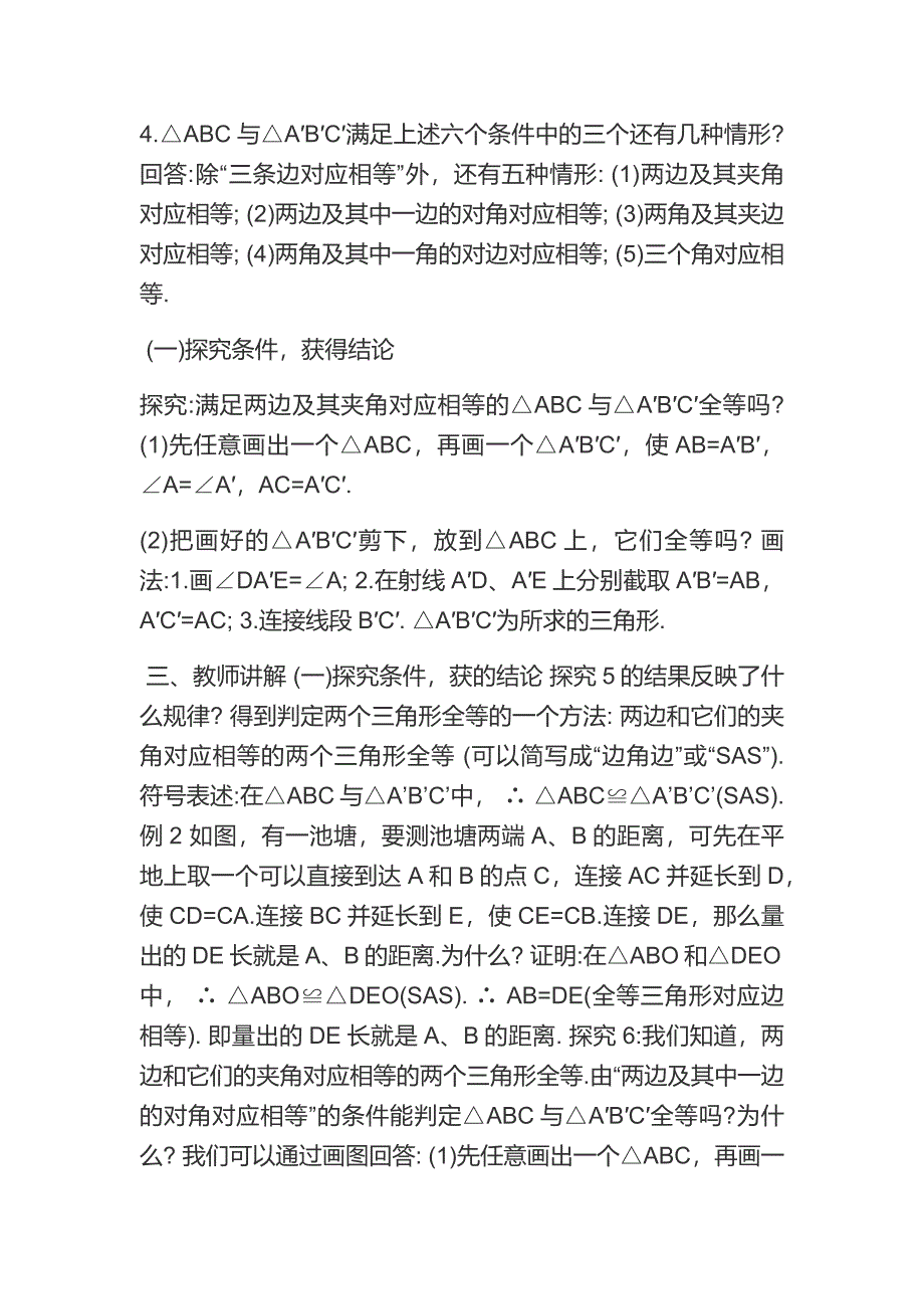 全等三角形教案.docx_第2页