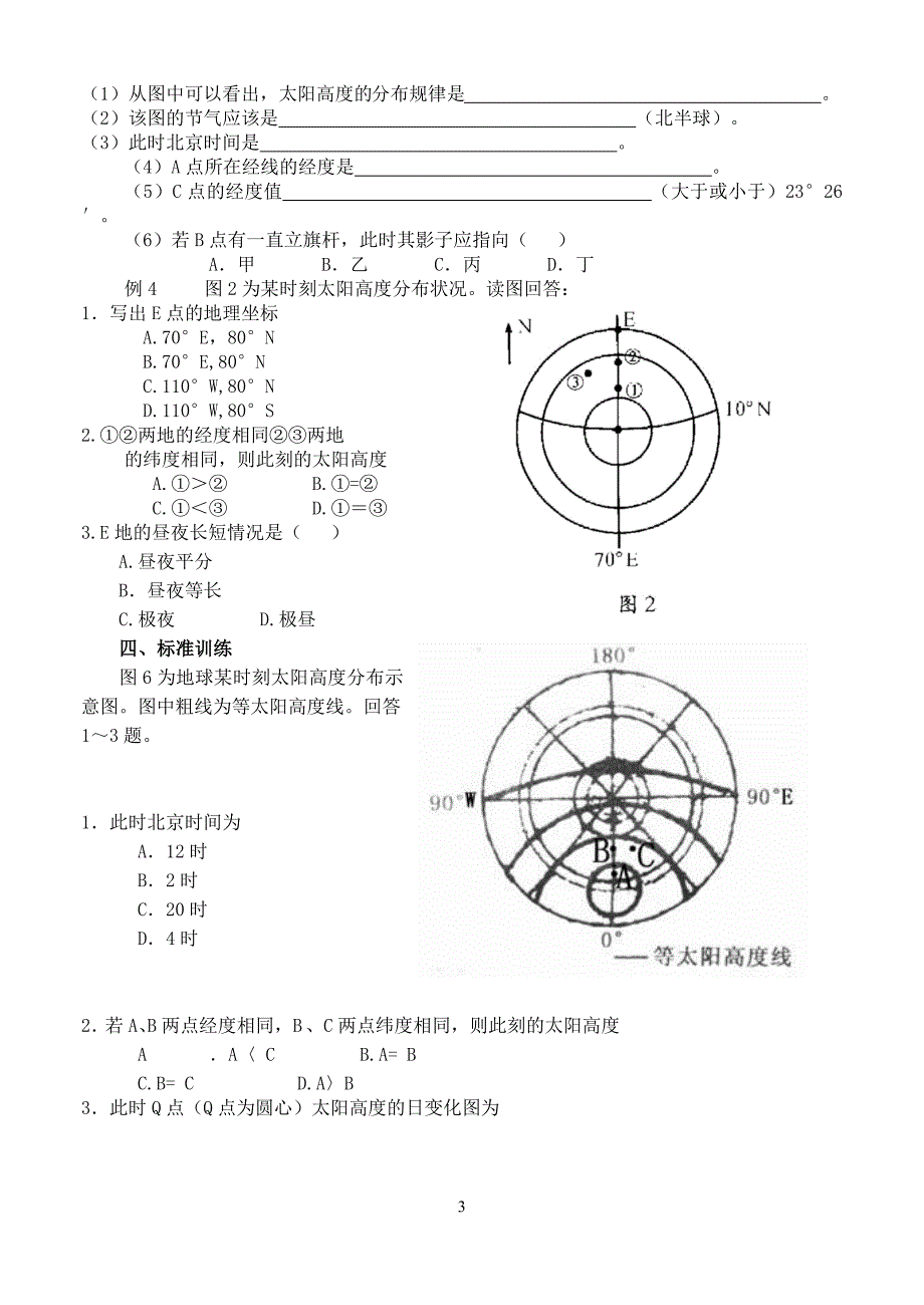 专题等太阳高度.doc_第3页