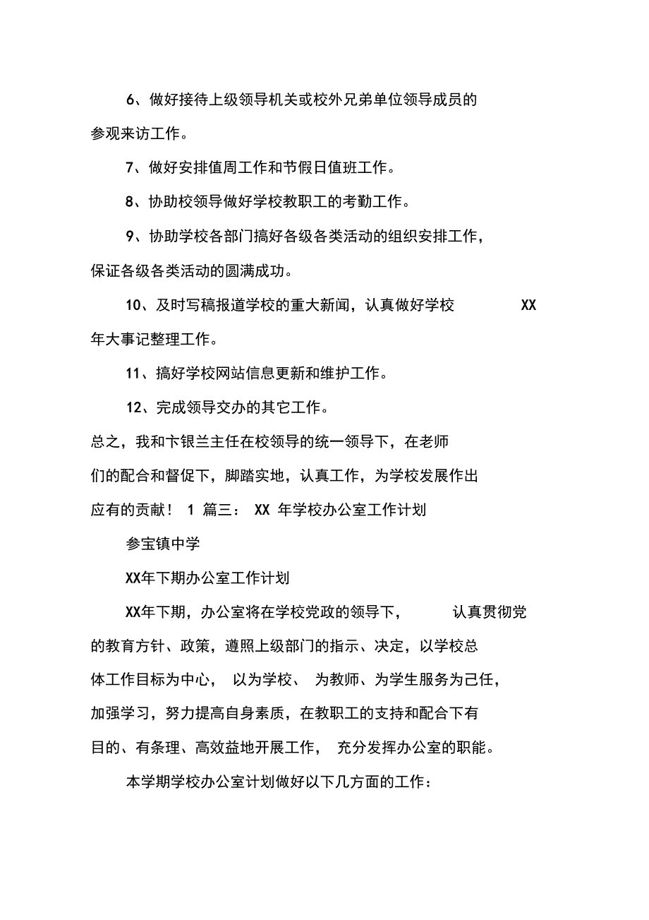 学校办公室考勤工作计划_第4页