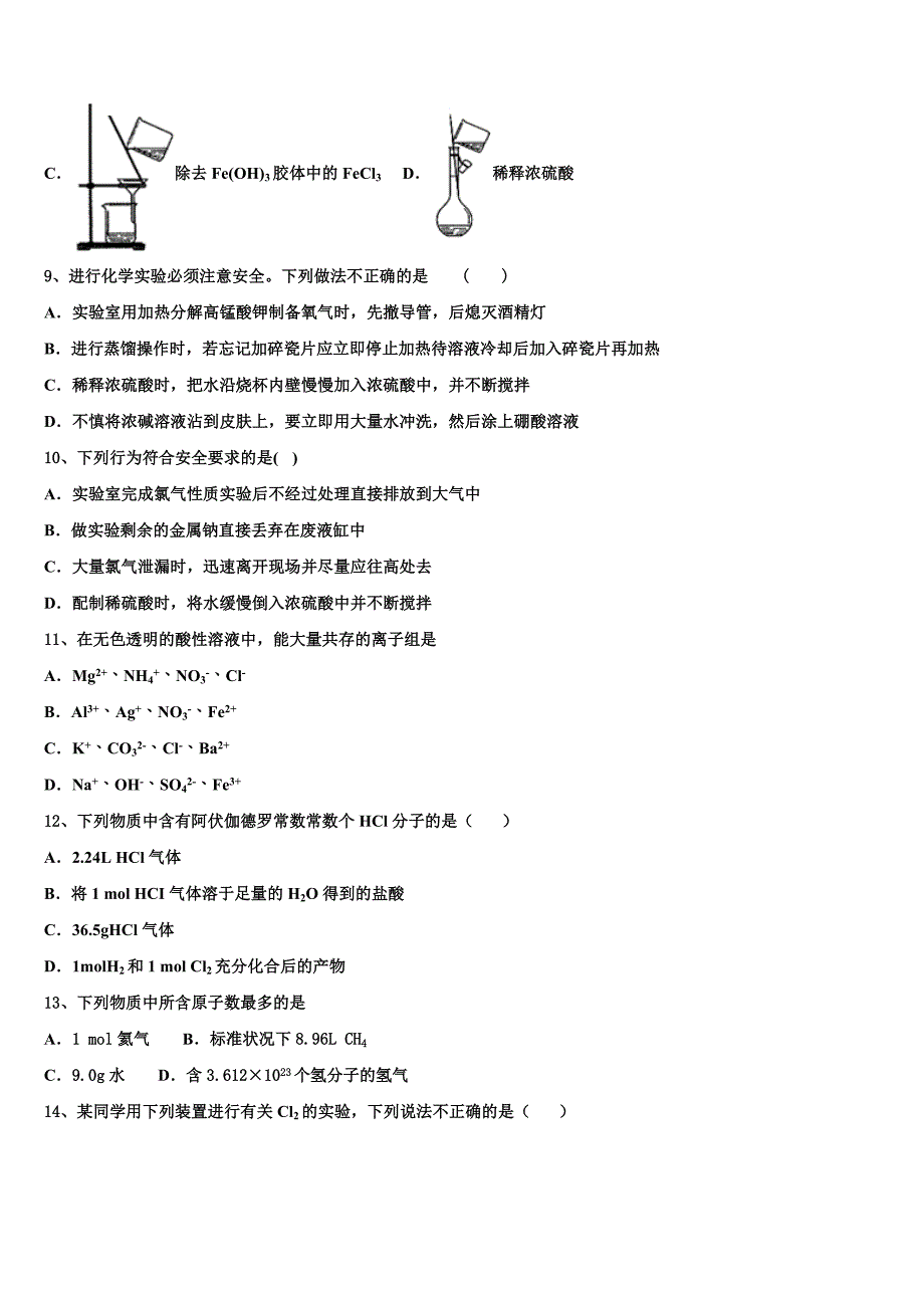 南阳市重点中学2023学年化学高一上册期中检测试题含解析.doc_第2页