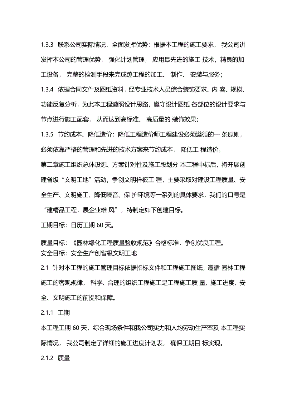 乡村连片治理广场施工组织设计_第3页