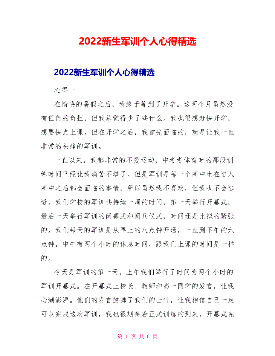 2022新生军训个人心得精选_第1页