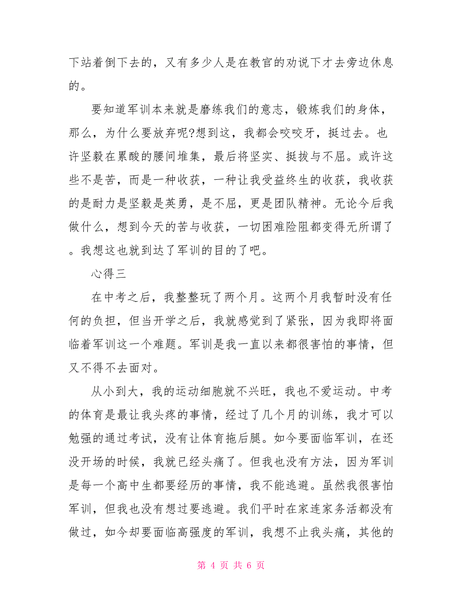 2022新生军训个人心得精选_第4页