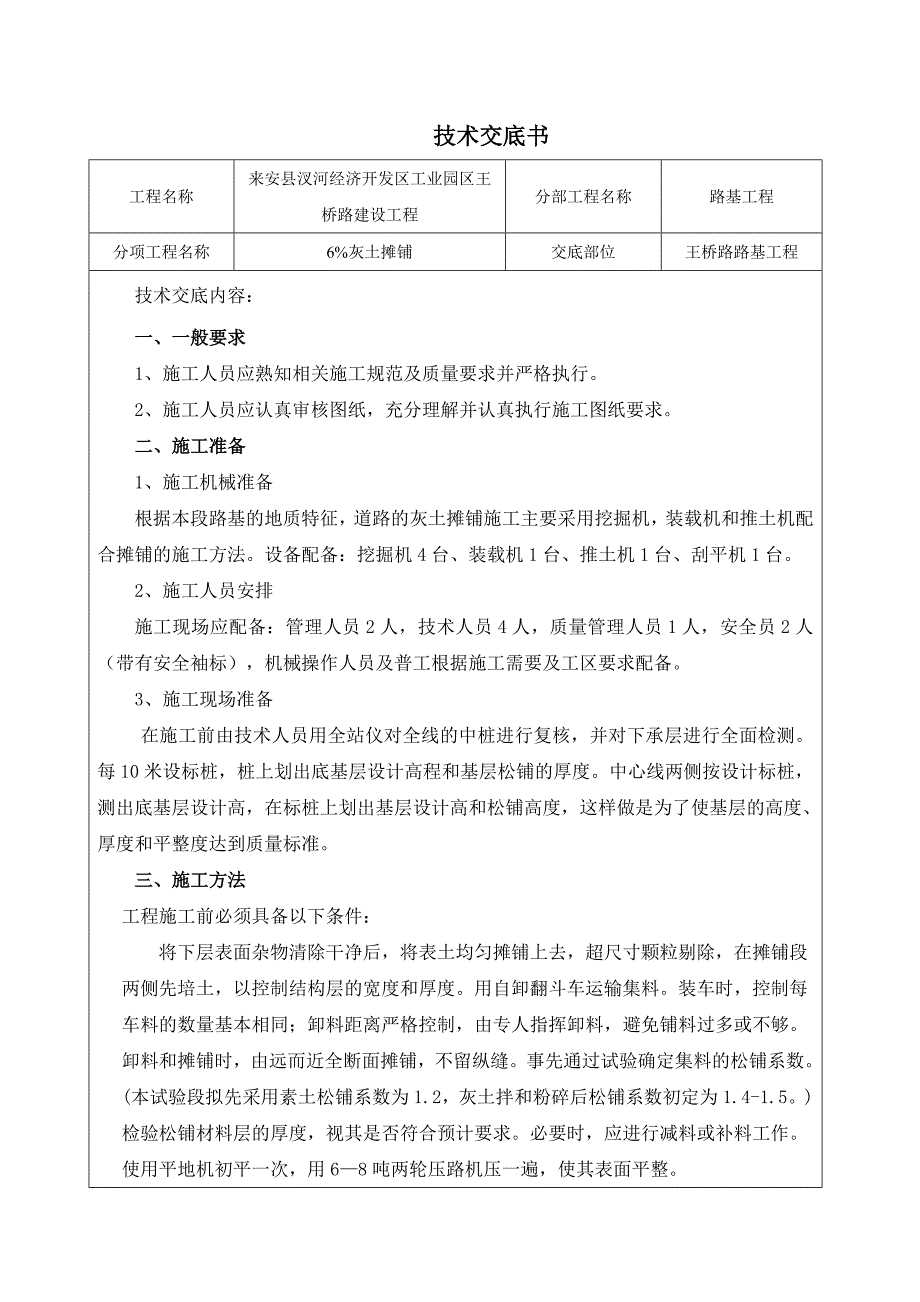 灰土摊铺技术交底有计算_第1页