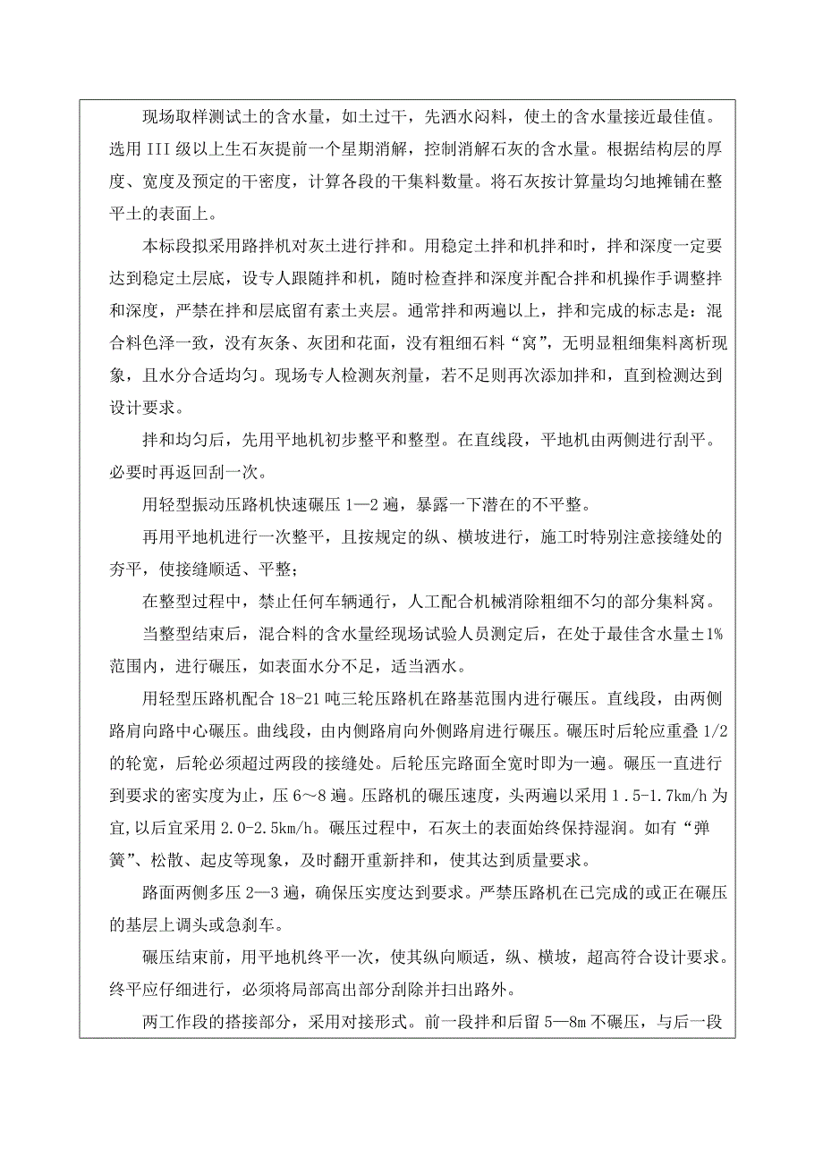 灰土摊铺技术交底有计算_第2页