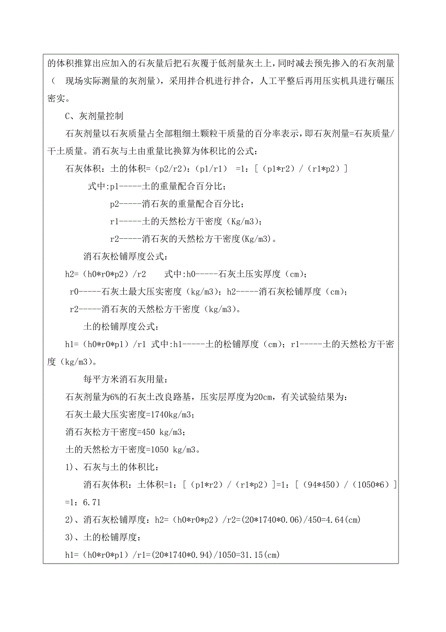 灰土摊铺技术交底有计算_第4页