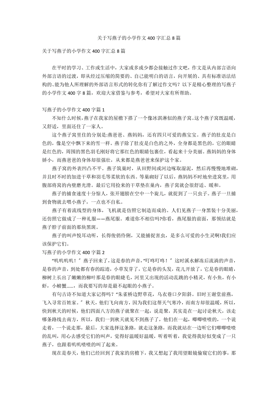 关于写燕子的小学作文400字汇总8篇_第1页