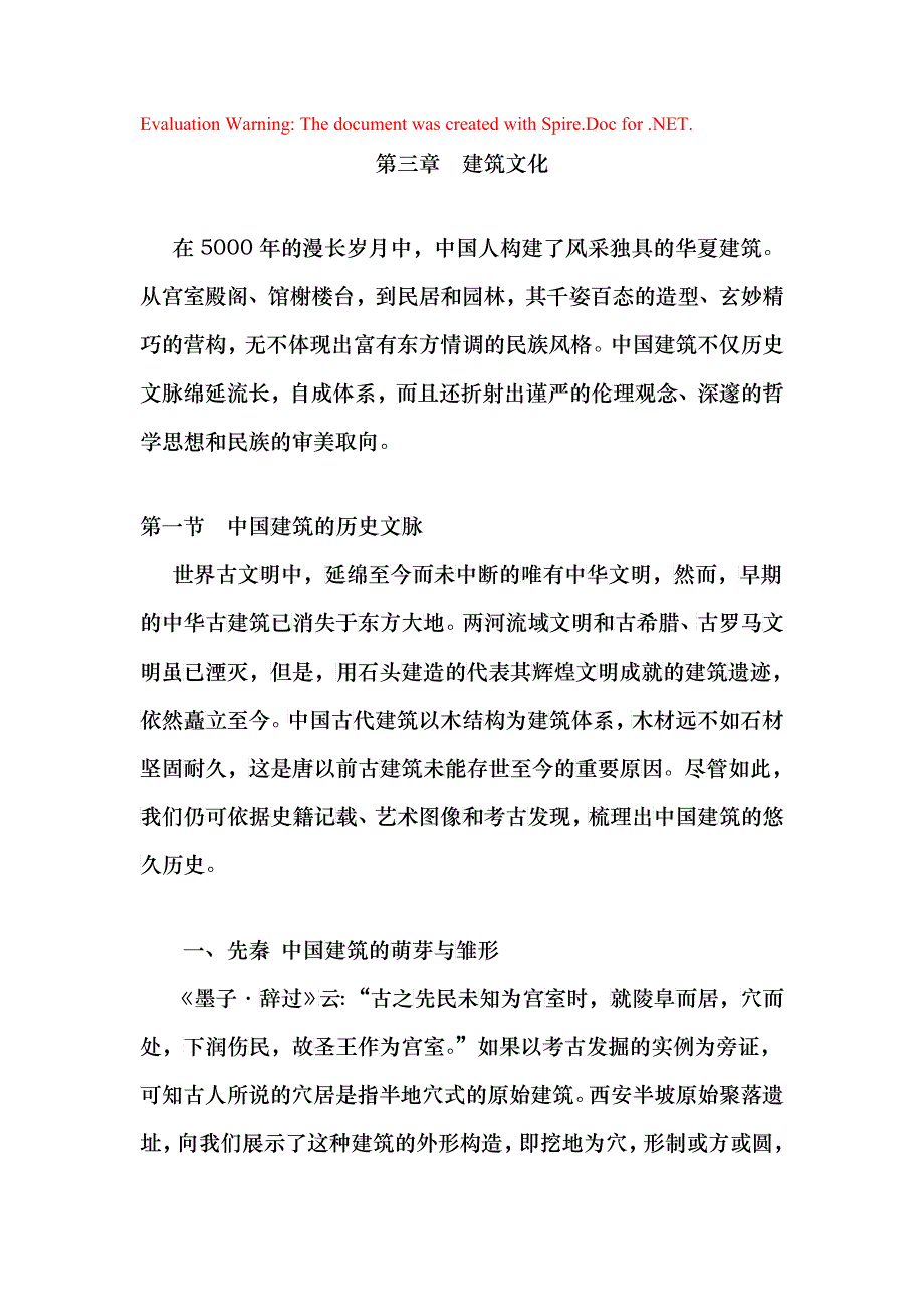 建筑文化_第1页