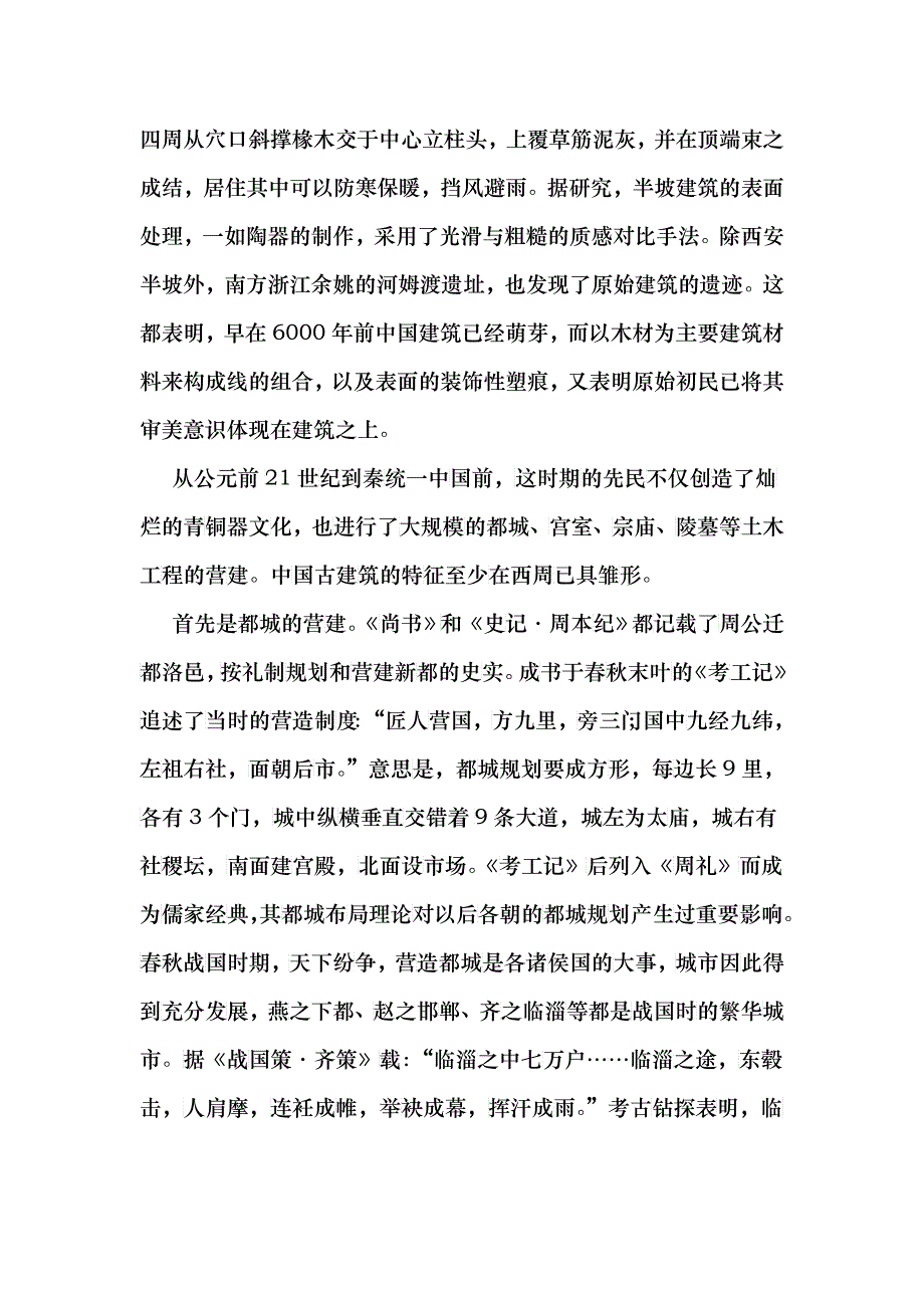 建筑文化_第2页