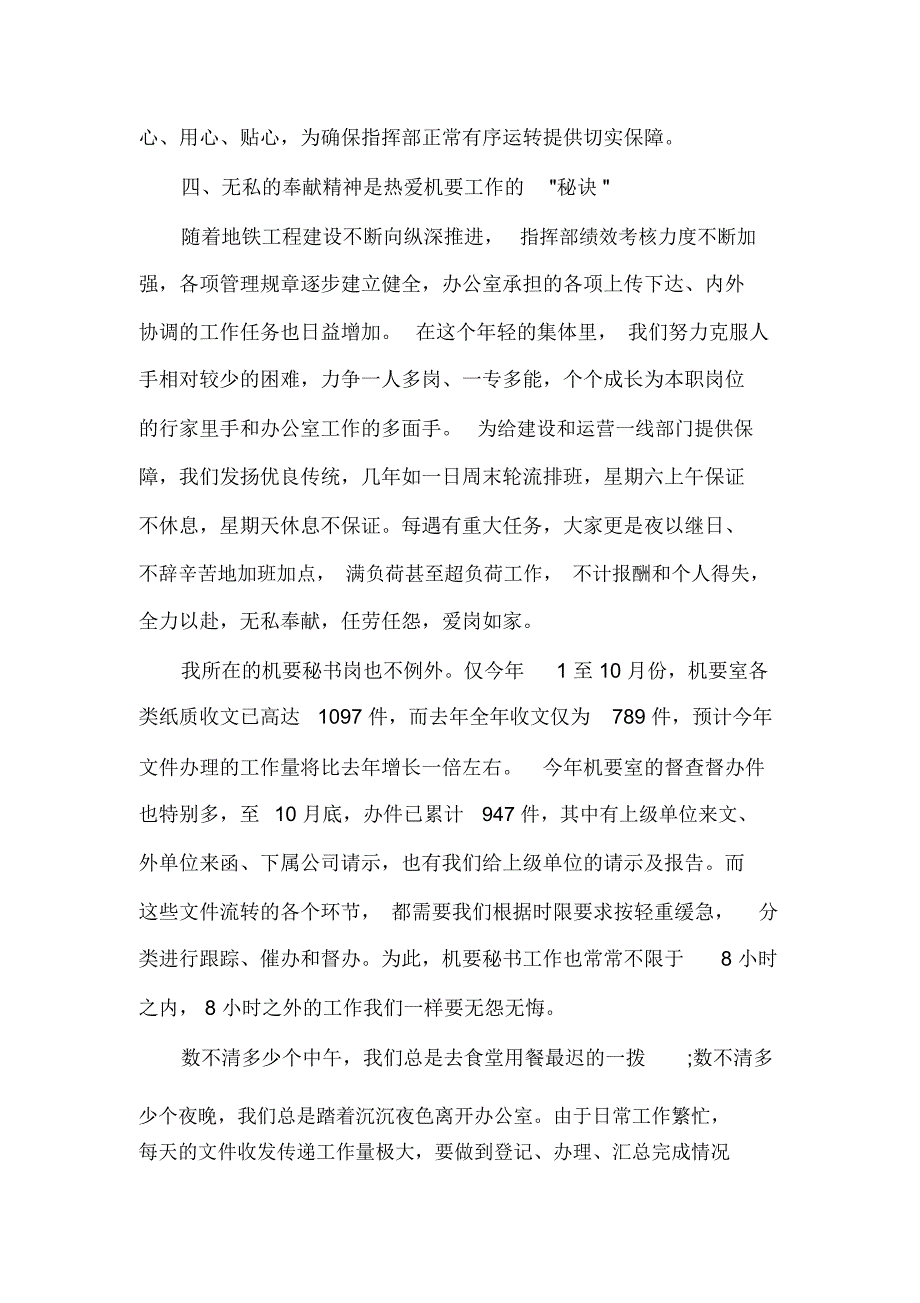 办公室机要秘书总结_第4页