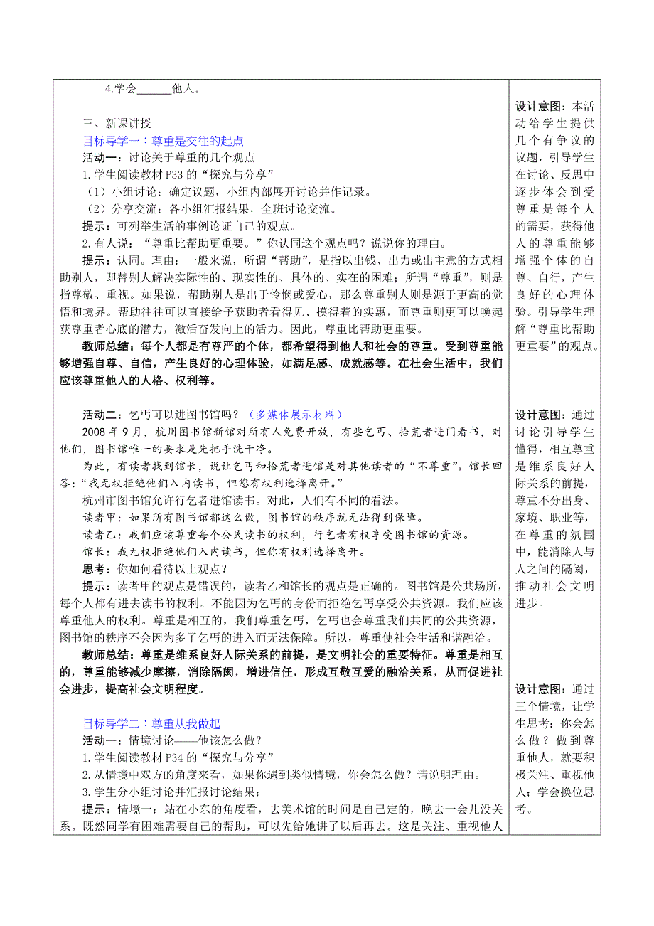 第四课　社会生活讲道德[113].doc_第2页