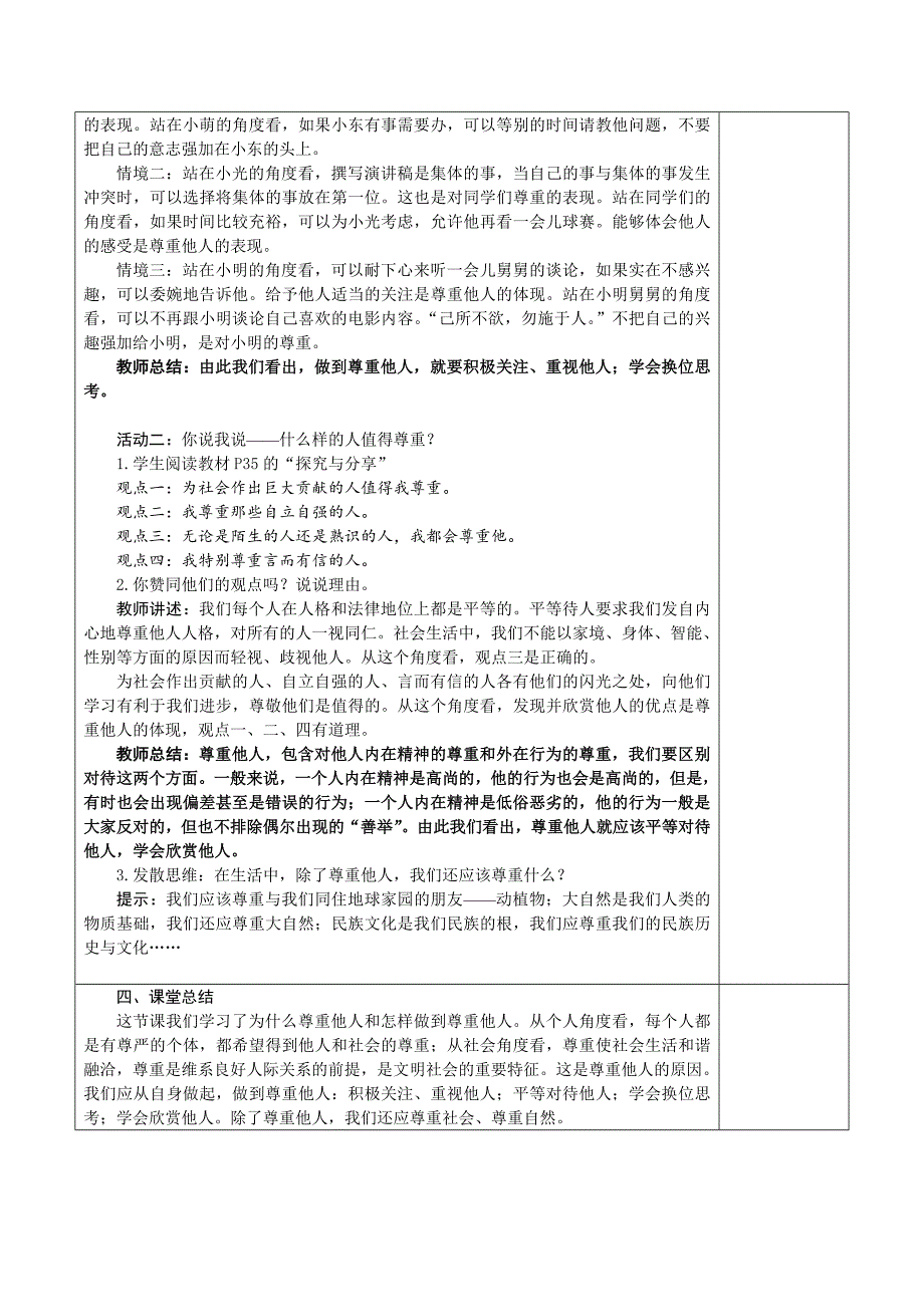 第四课　社会生活讲道德[113].doc_第3页