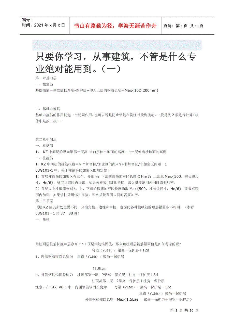 施工学习资料1_第1页