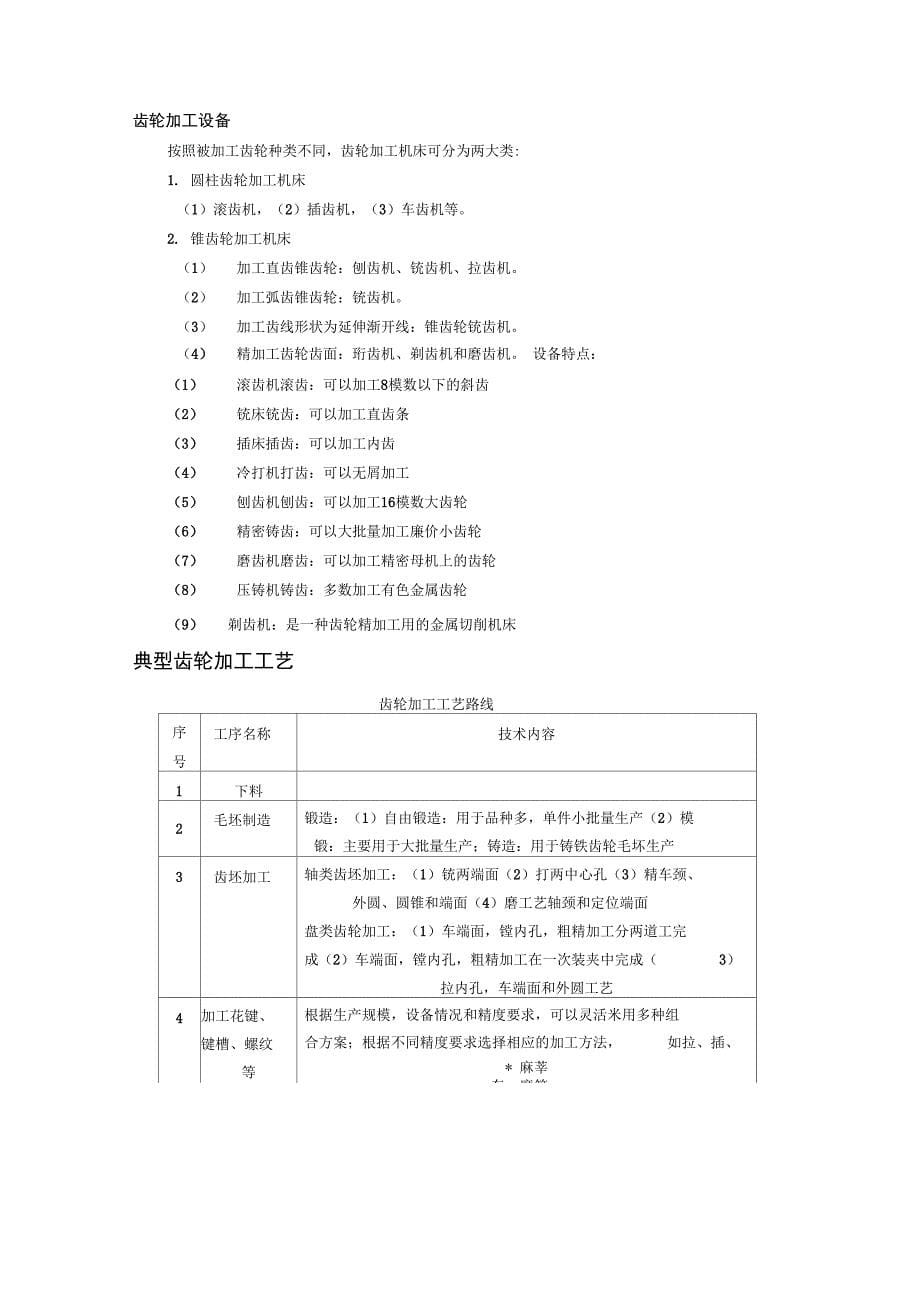 典型零件加工工艺_第5页