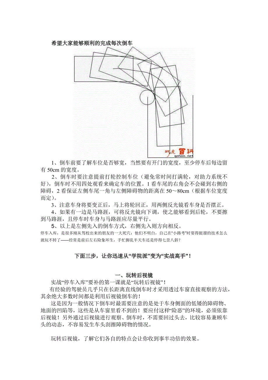 倒车技巧（图解）_第3页