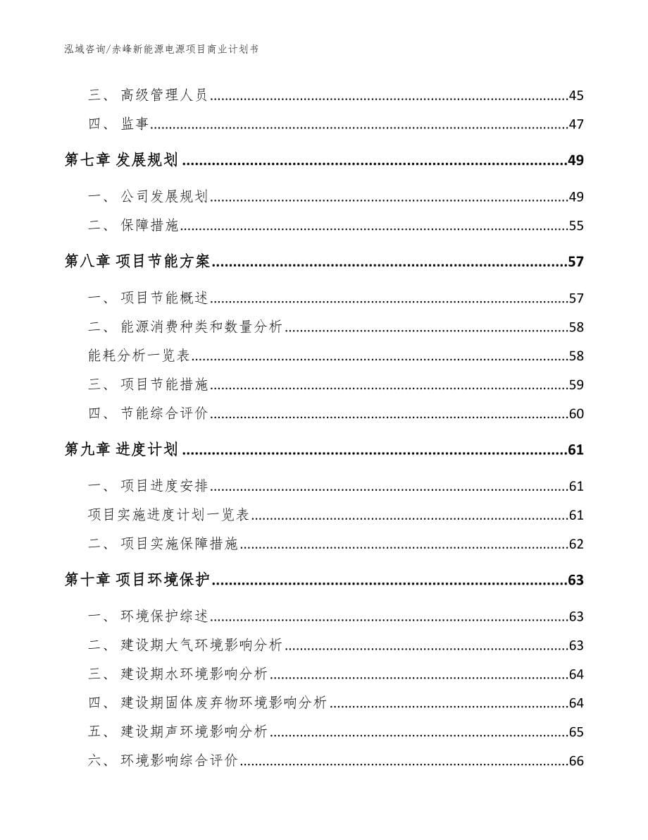 赤峰新能源电源项目商业计划书_模板范文_第5页