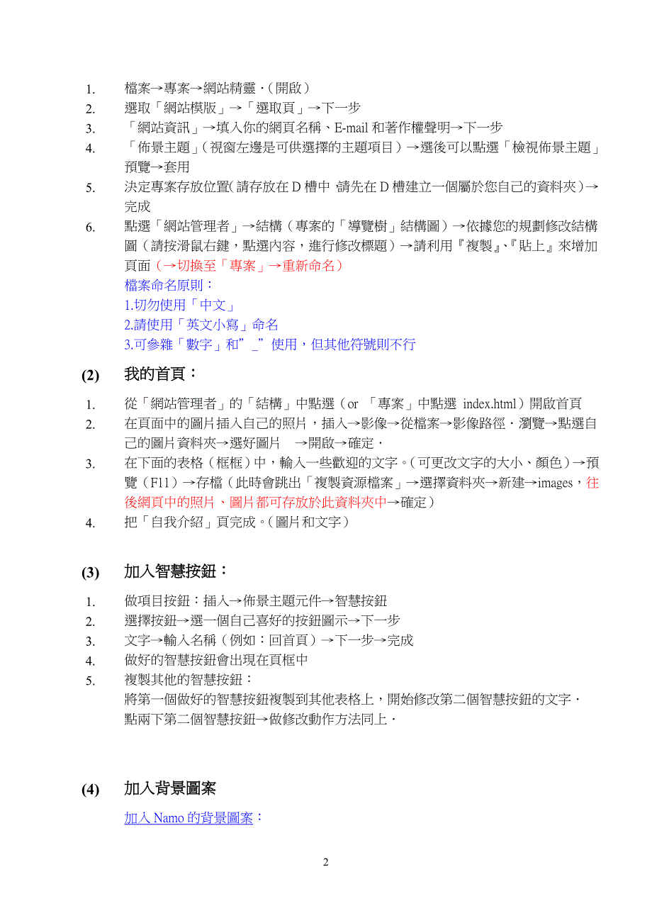 WebEditor网页制作.doc_第2页