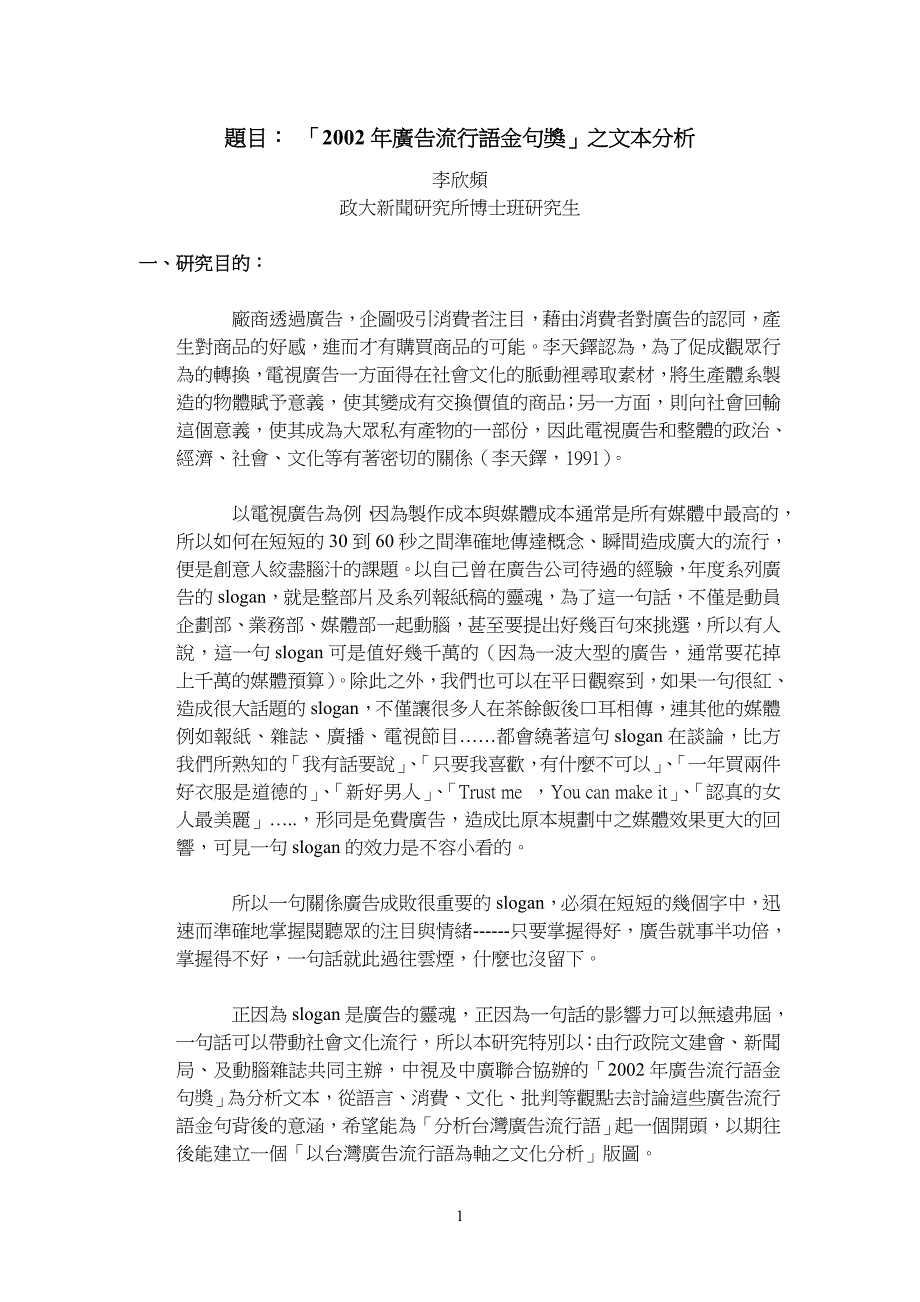 广告文案科学分析01.doc_第1页