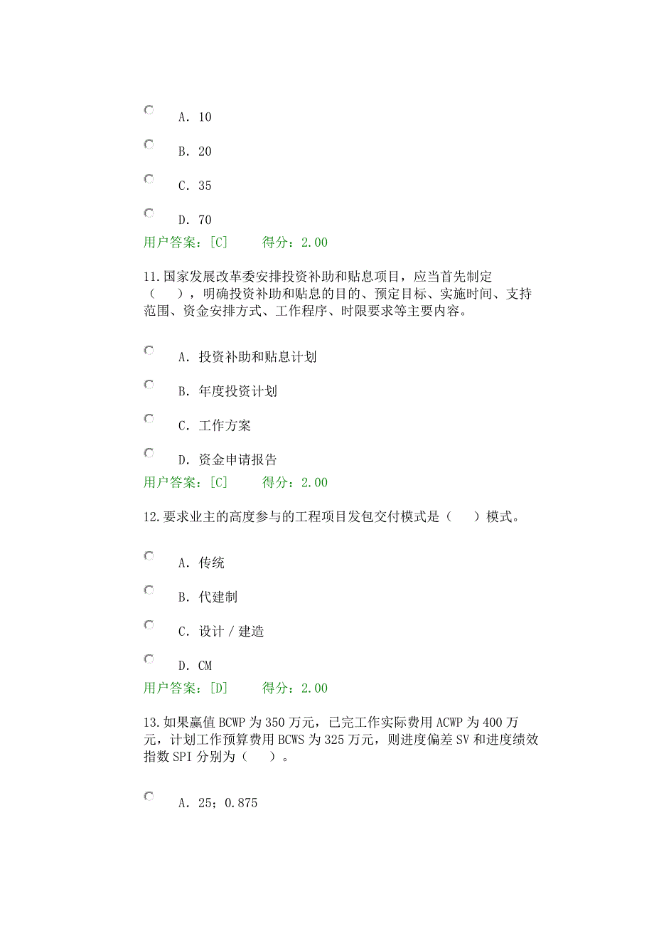 咨询工程师继续教育试卷及答案工程项目管理-98分_第4页