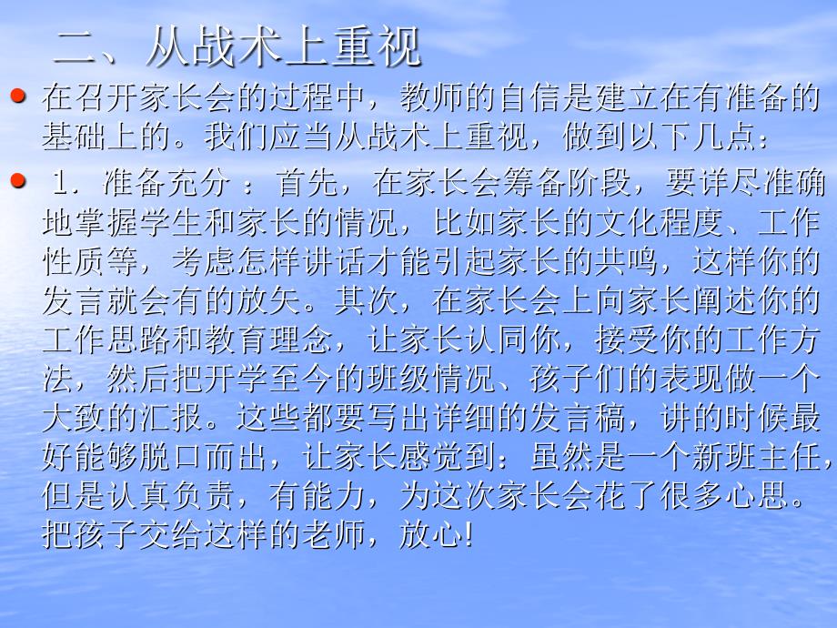 怎样开好家长会课件_第4页