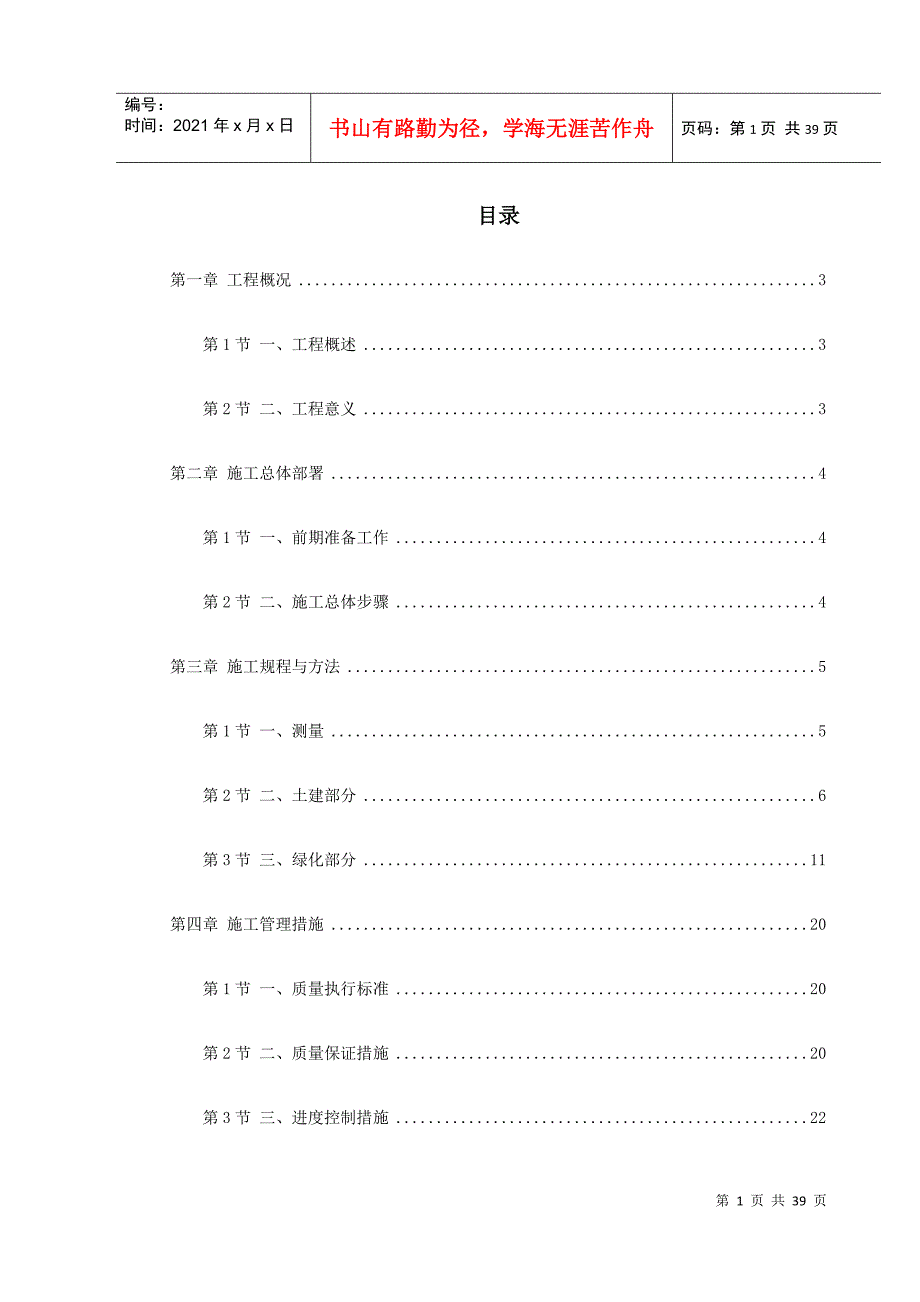 某生态园施工组织设计(DOC39页)_第1页