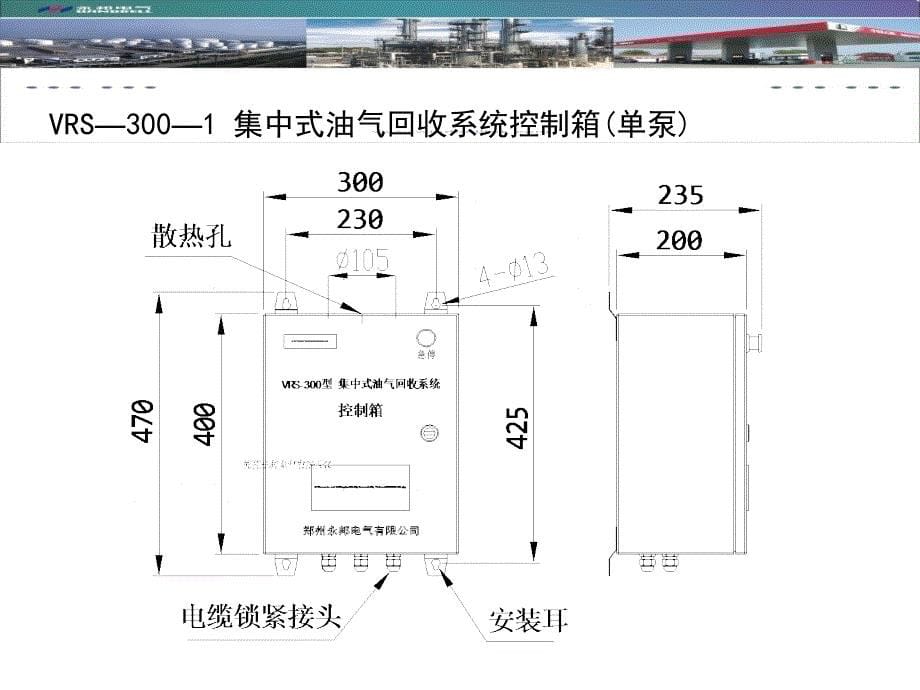 加油站油气回收改造技术交流资料中油_第5页