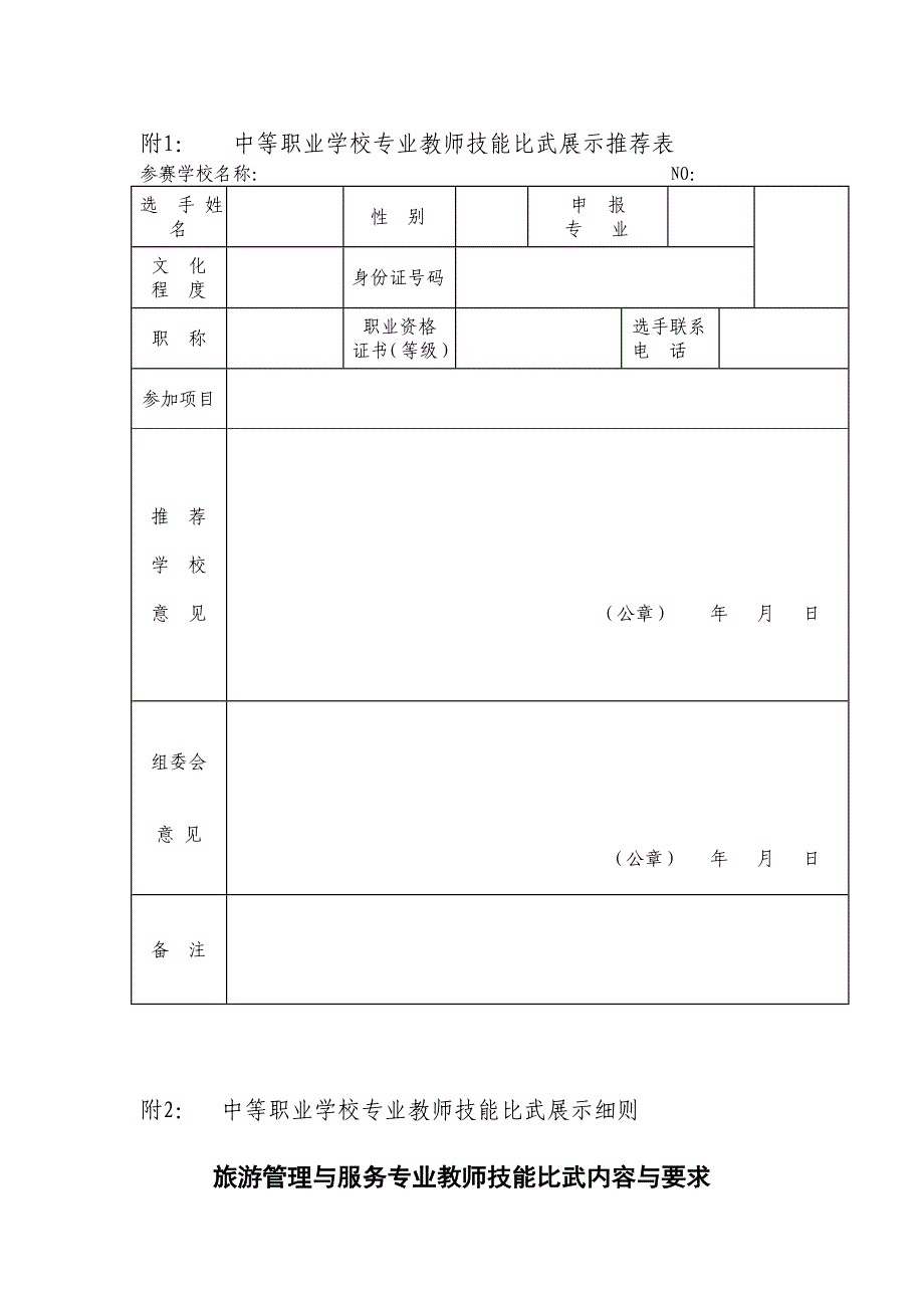 中等职业学校专业教师技能比武活动方案_第2页