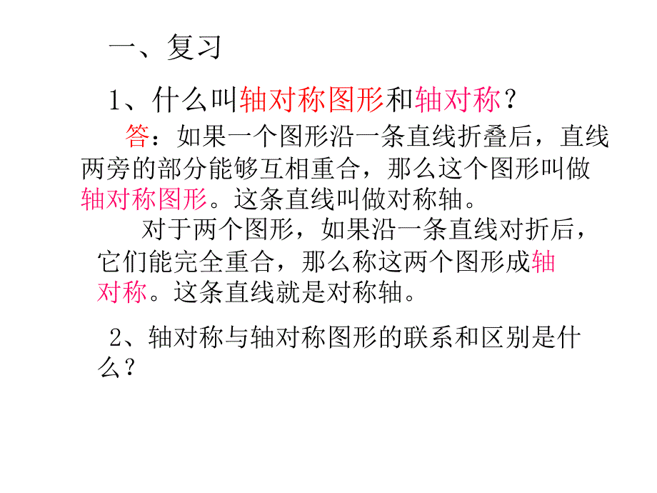 等腰三角形的性质001_第1页