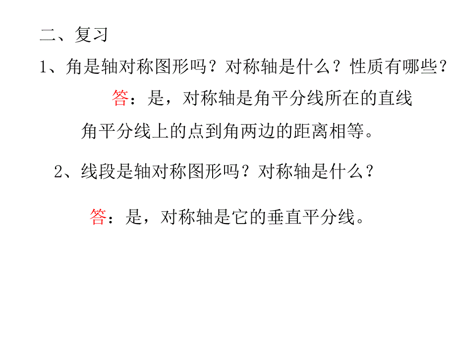 等腰三角形的性质001_第2页