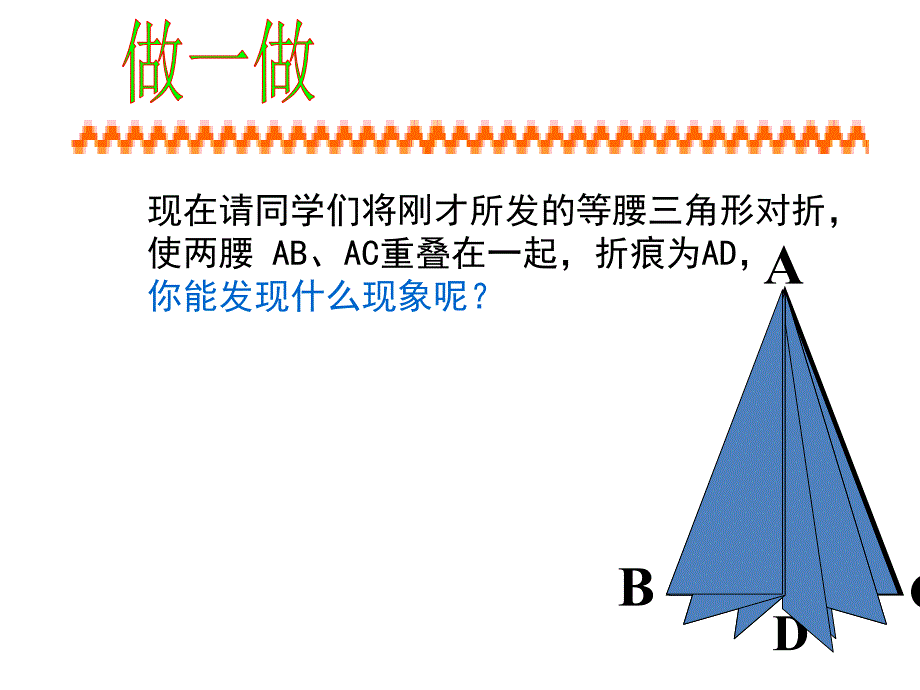 等腰三角形的性质001_第4页