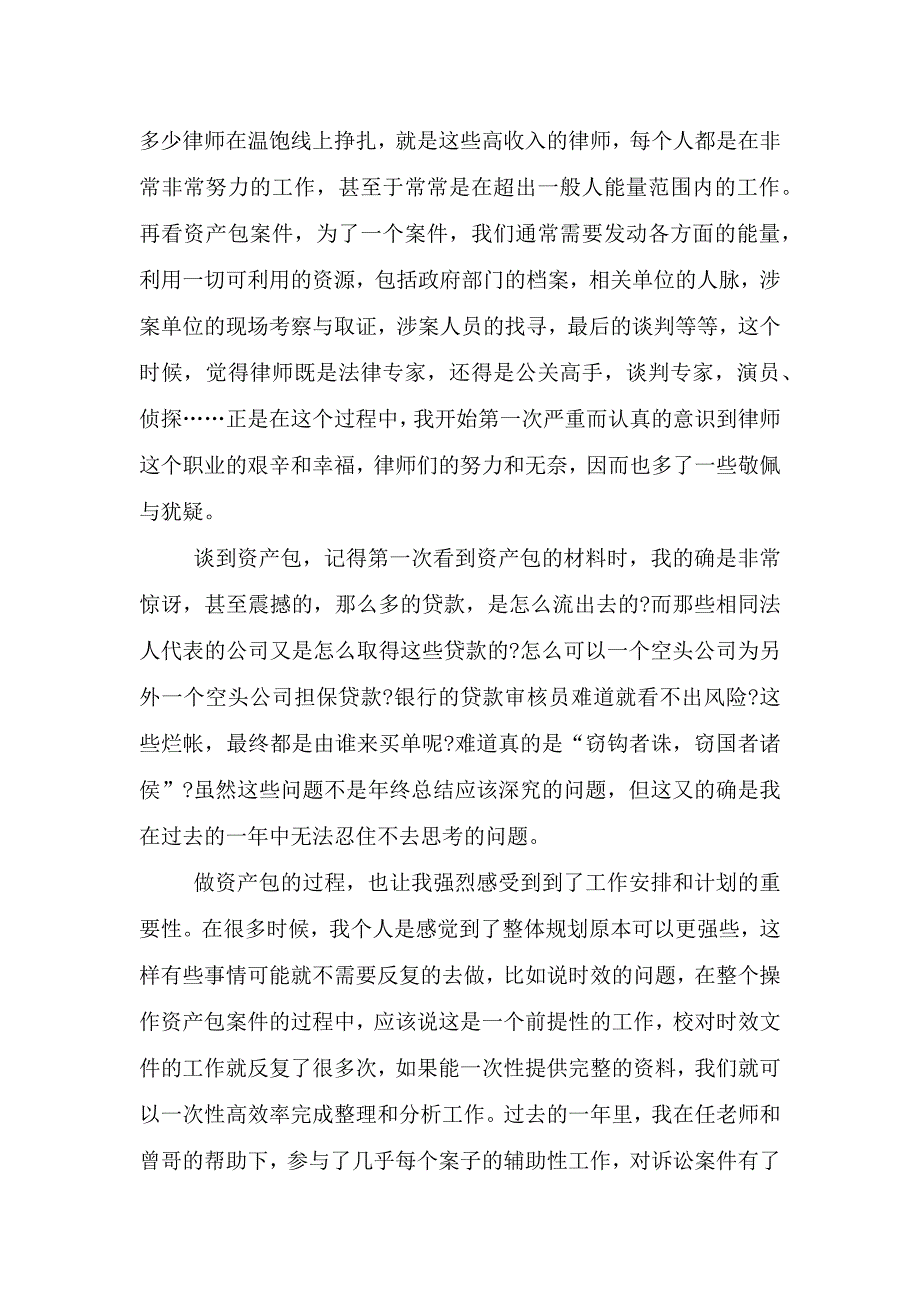 律师助理月度的工作总结.doc_第2页