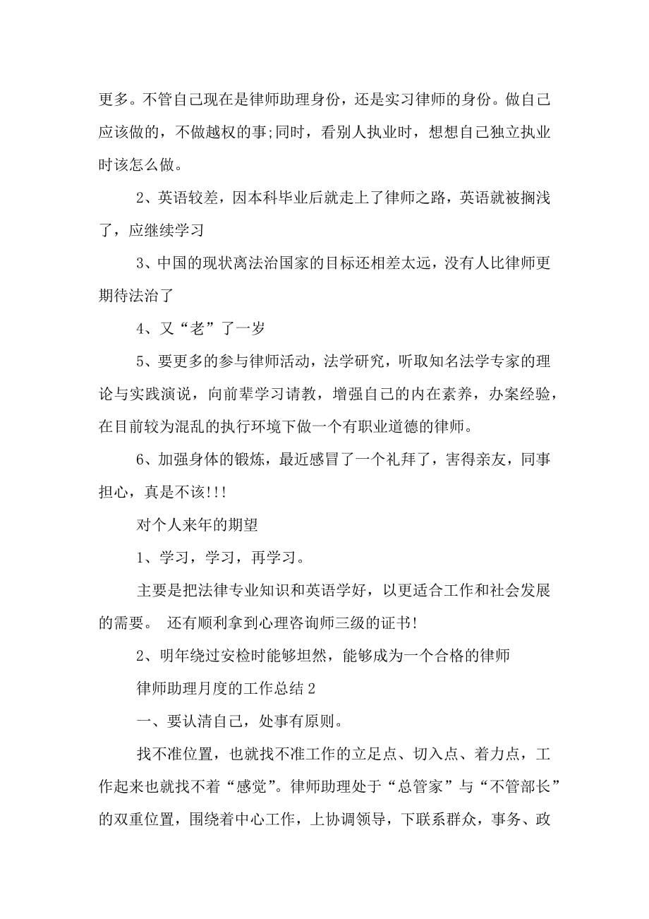 律师助理月度的工作总结.doc_第5页