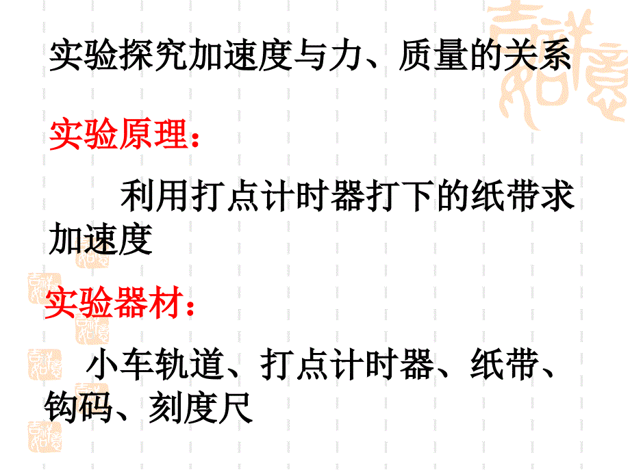 第二节：探究加速度、力与质量的关系_第3页