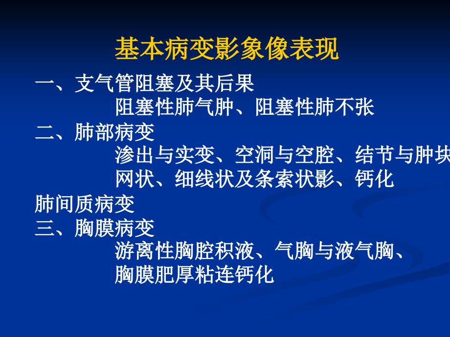 肺部基本病变的影像学表现_第2页