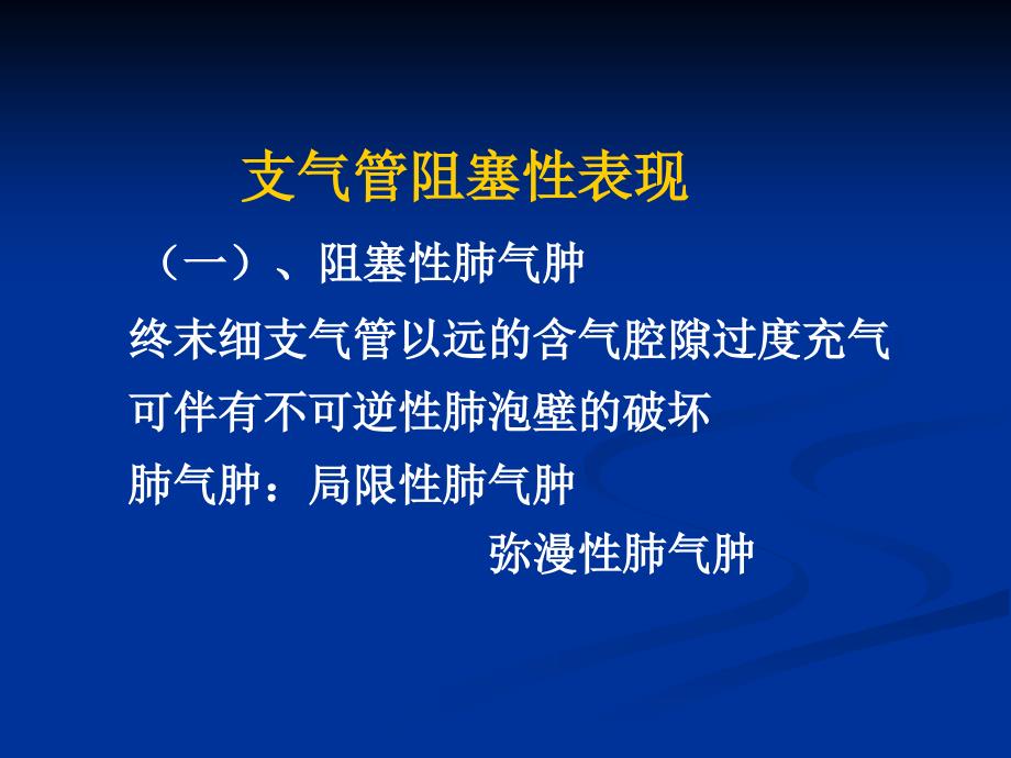 肺部基本病变的影像学表现_第4页