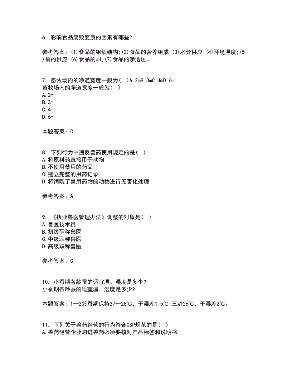 21秋《畜牧兽医法规》平时作业二参考答案8_第2页