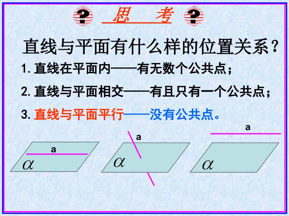 直线与平面平行的判定2_第2页