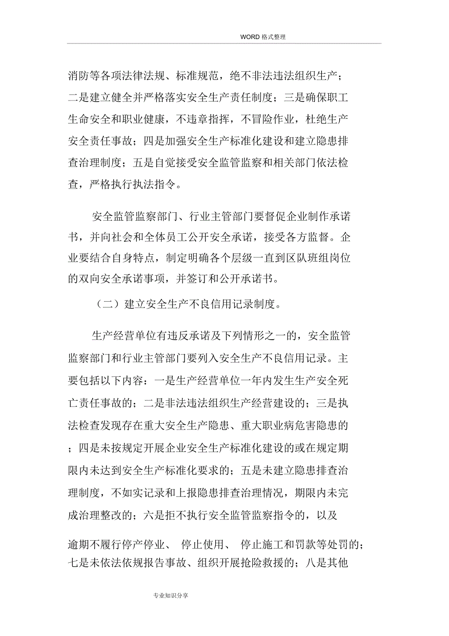 企业安全生产诚信体系建设的实施计划方案_第2页