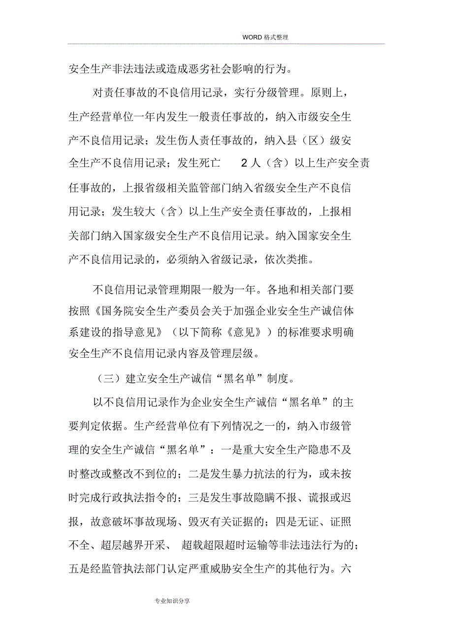 企业安全生产诚信体系建设的实施计划方案_第3页