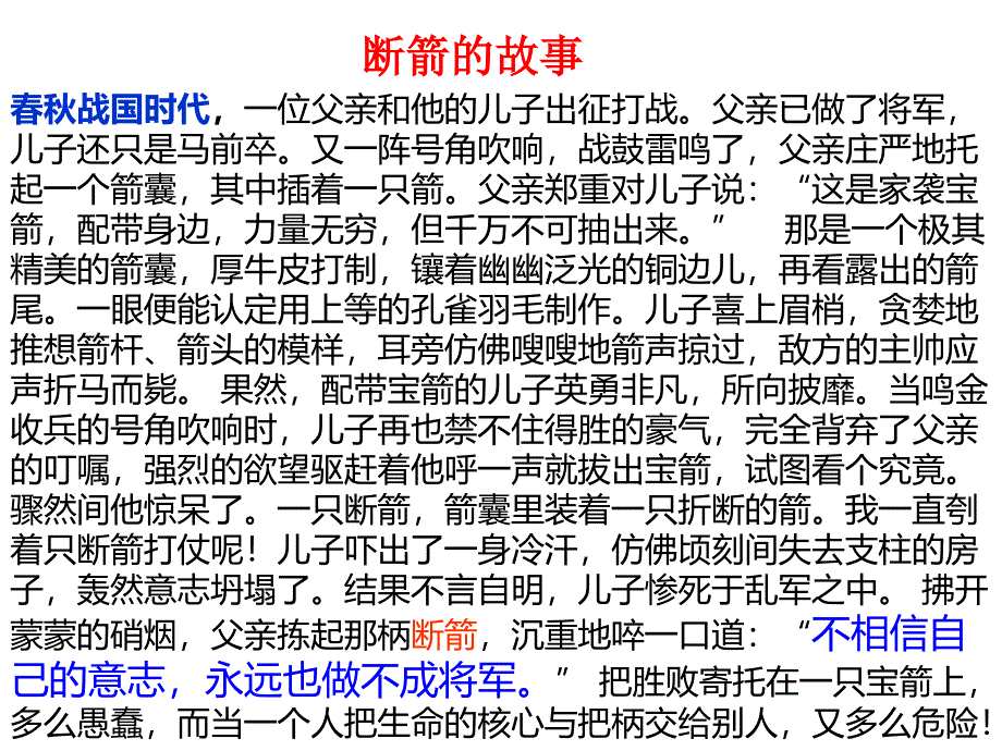 冲刺高三---摸底考试的反思主题班会_第4页